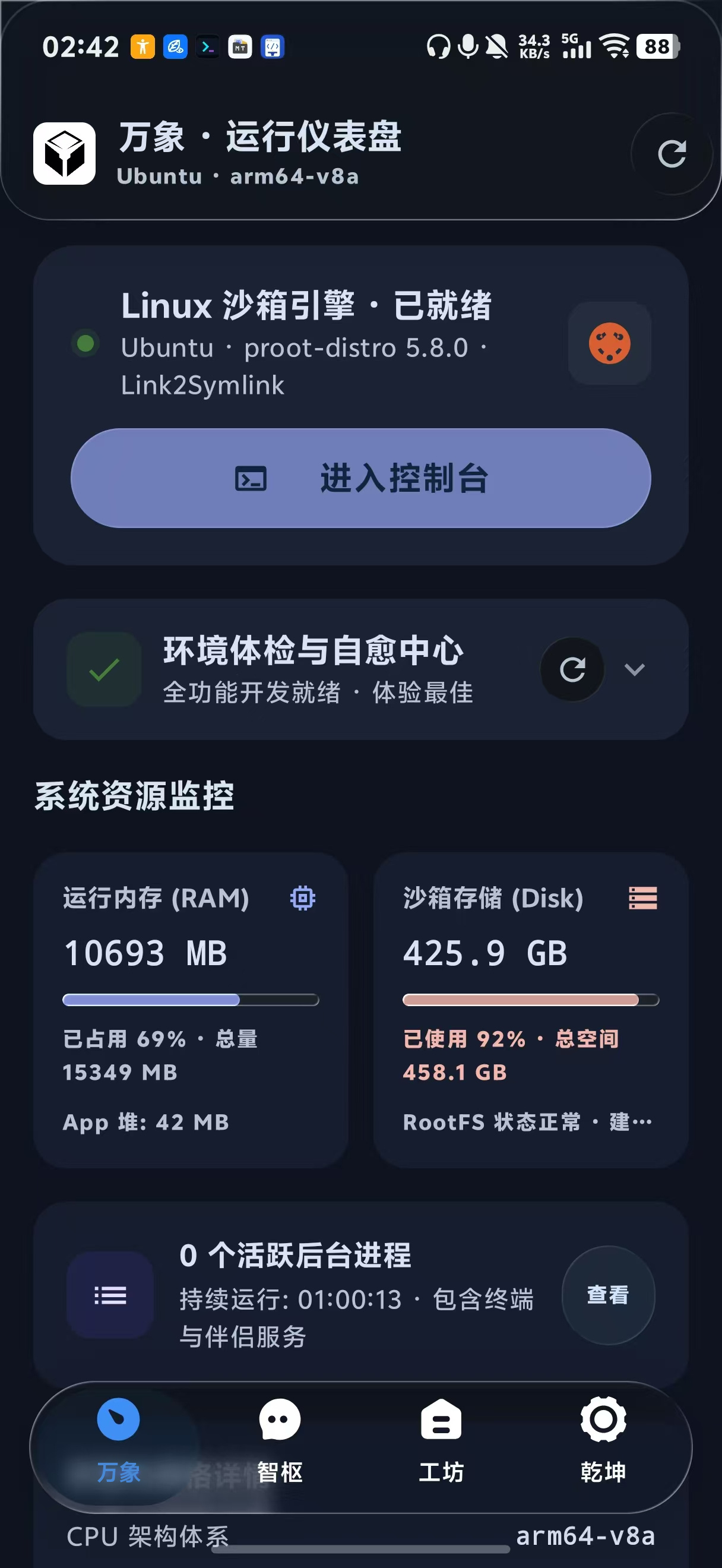 万象澄明液态玻璃深色主题实机界面